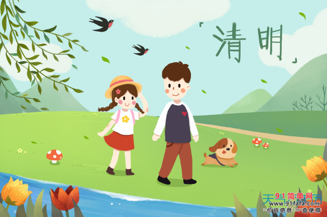 2021清明节放假安排几天 2021的清明节假期如何安