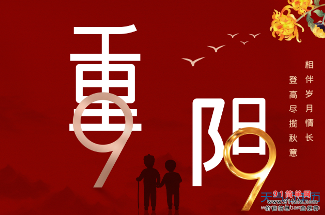 重阳节的来历简介 重阳节的文化内涵与意义