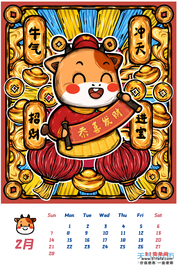 2021年1月黄道吉日,黄道吉日查询2021黄历 2021日历表有黄道吉日 百年历日历查询黄历2021年