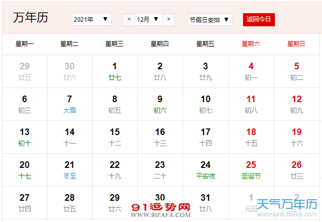2021年12月24日,2021年12月24日图片 2021年12月放假安排时间表日历(图)