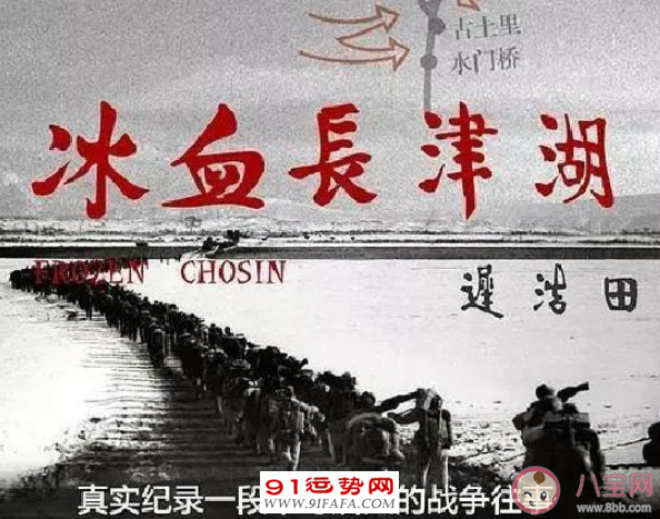《长津湖》电影讲的是什么故事 《长津湖》什么时候上映