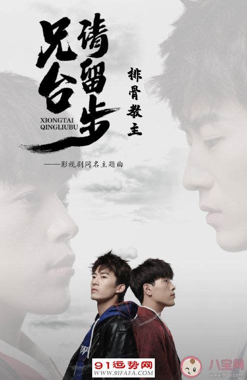 《兄台请留步》主题曲是什么《兄台请留步》完整版歌词在线试听