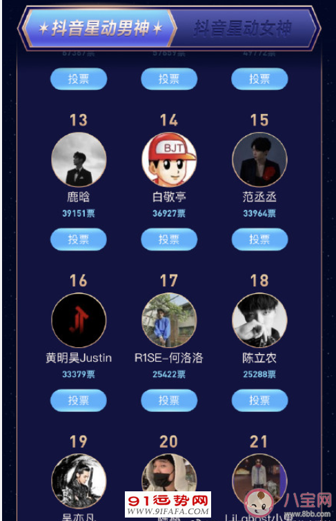 2021抖音星动之夜在哪投票 抖音星动之夜候选名单大全