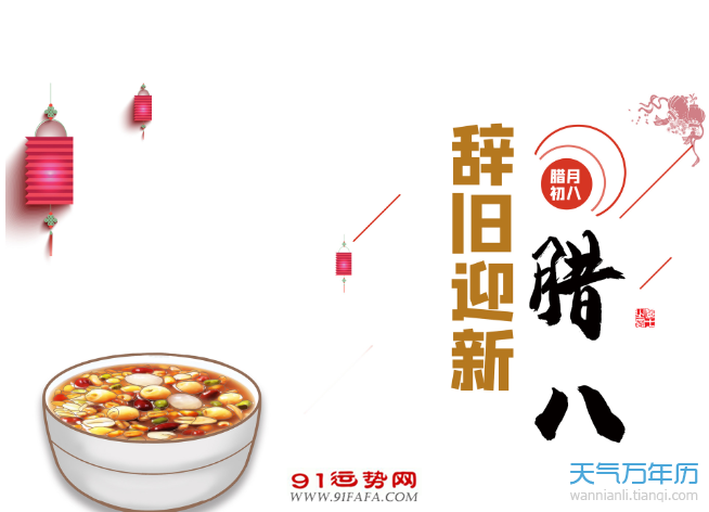 腊月初八是什么日子 腊月初八是什么节日有哪些习俗