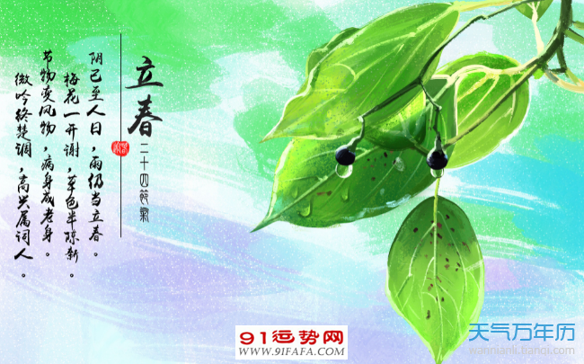 2022年什么时候立春几点几分 2022年立春在哪一天