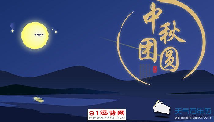 2021年中秋节是几月几日 2021年中秋节是哪天