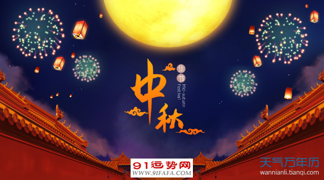 盛于明清,但是,从宋代开始一直到清代末年,尽管有许多关于中秋节庆祝