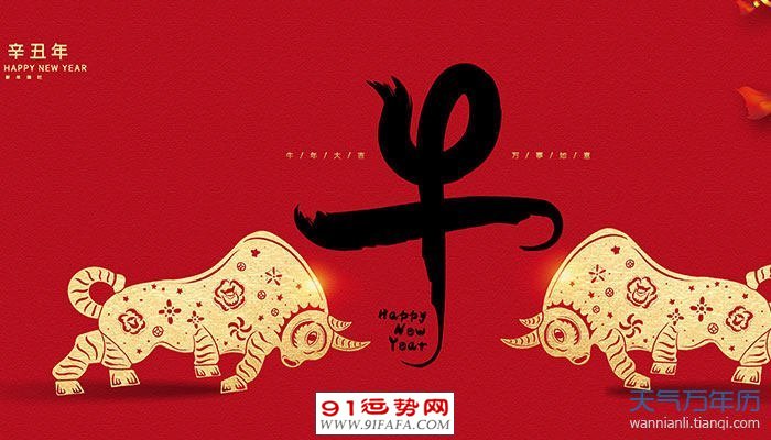 祝你牛年大吉大利,万事如意!