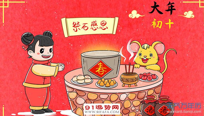 大年初十为什么要拜石头 大年初十为什么要拜石头有什么说法