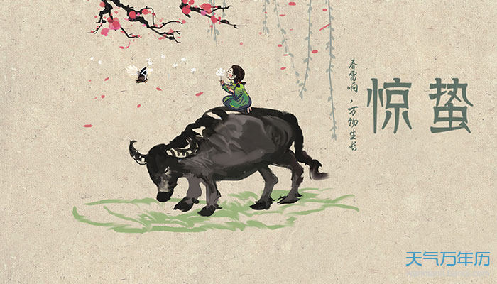 关于惊蛰的四句古诗有哪些描写二十四节气惊蛰的古诗