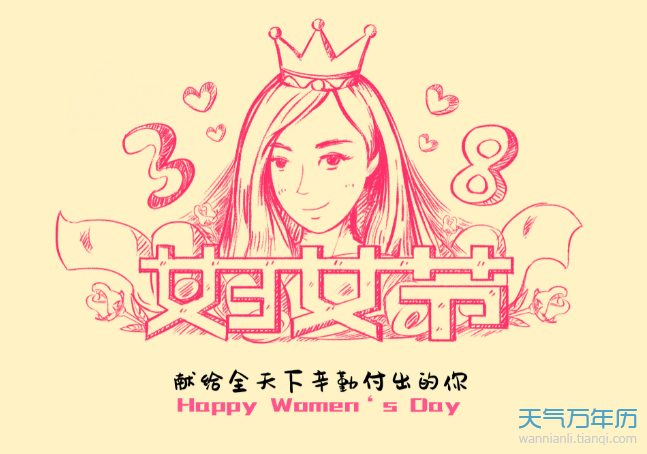 妇女节几岁的人过 三八妇女节什么人过