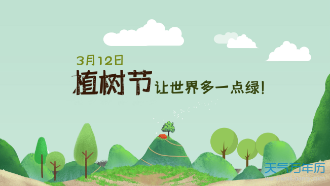 我国的植树节是几月几日 我国的植树节是哪天设定的