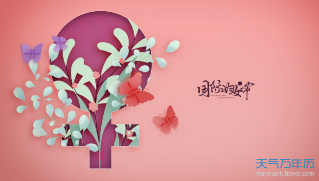 3月8日是不是已婚妇女的节日 妇女节是成年女性的节日吗