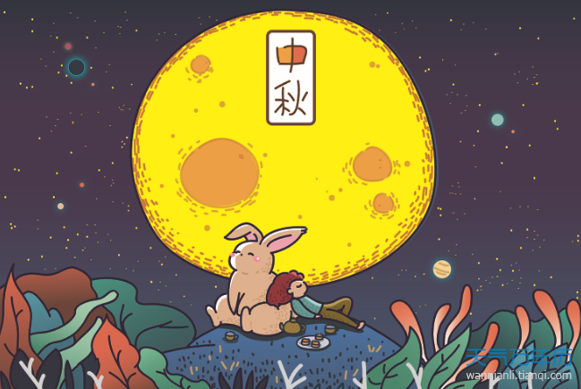 中秋节