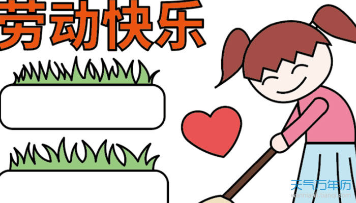 2021五一劳动节手抄报简笔三年级 劳动节手抄报简单好