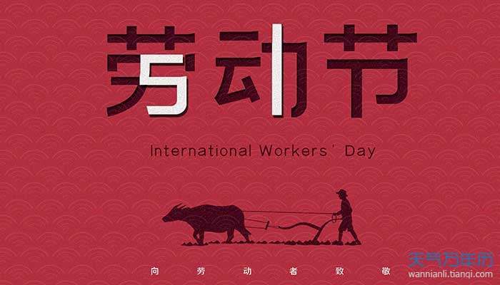 2021五一法定假日是哪几天 今年的五一假期怎么放