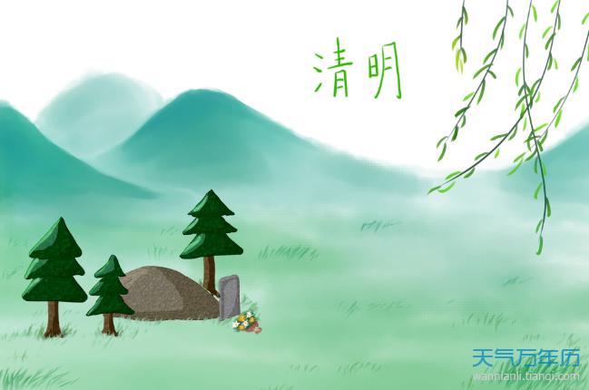 2021清明节啥时候上坟最好 2021清明节上坟注意事项