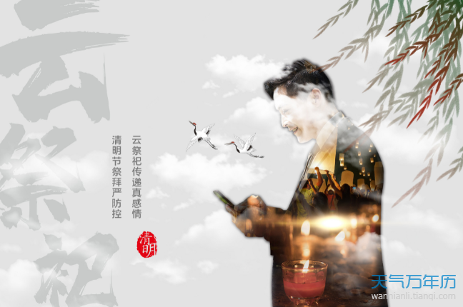 2021清明节是从几月几日到几月几日 2021清明节有什么