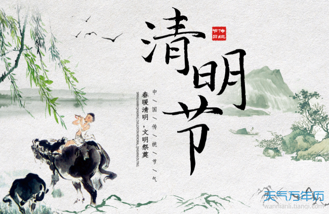 2021清明节是法定节假日吗 清明节会放假吗2021