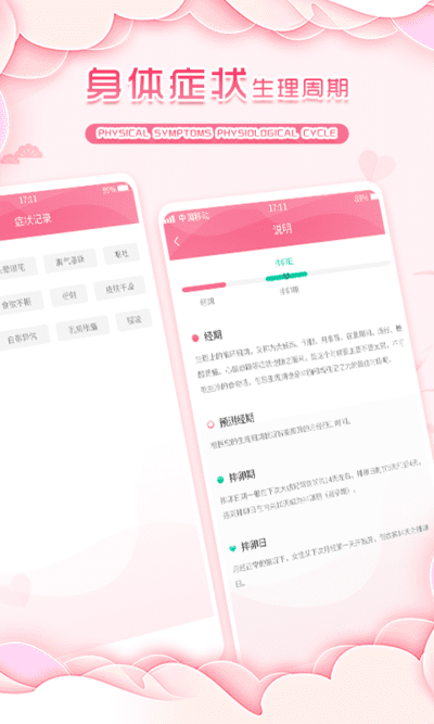 大姨妈月经期助手免费下载