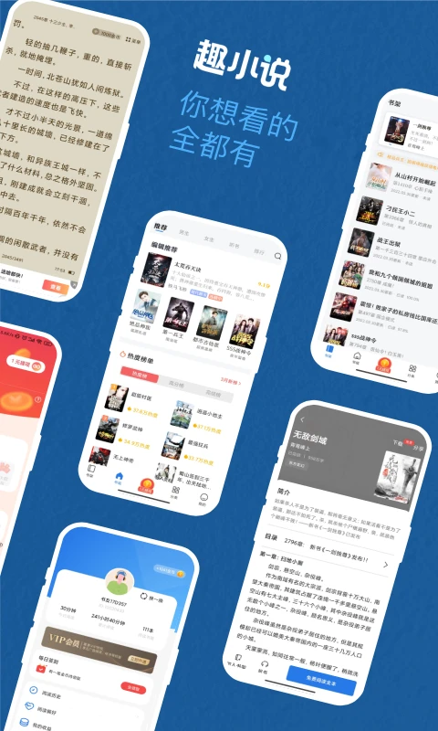 免费趣小说手机安卓版下载