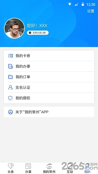 我的常州app下载