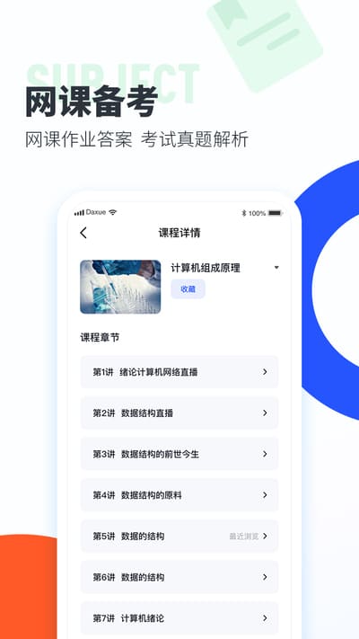 大学搜题酱手机版下载安装