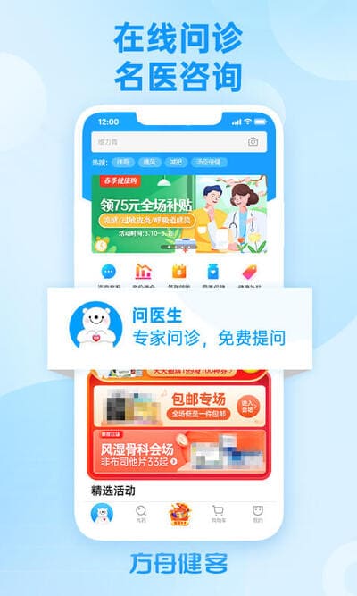 方舟健客网上药店下载