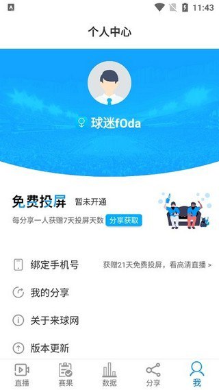 来球网体育直播最新2023安装