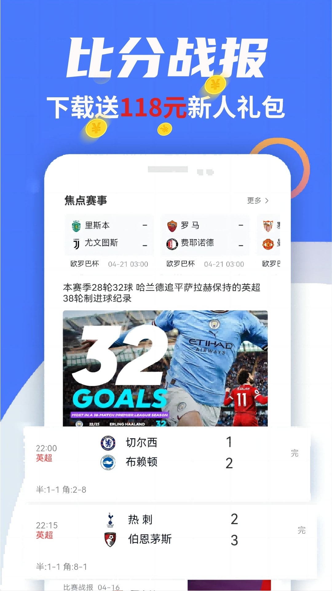 战报体育直播