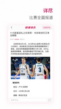 极速体育最新版