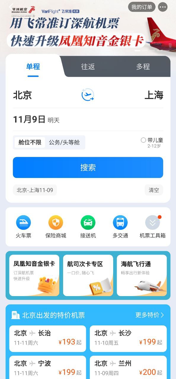 飞常准