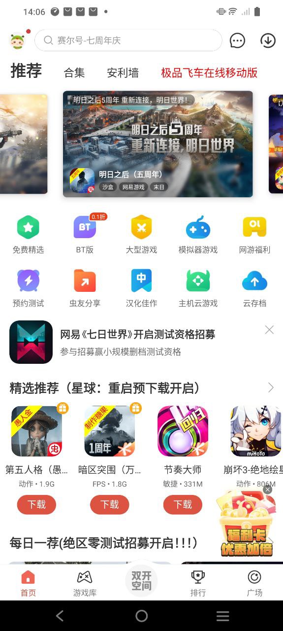 虫虫助手