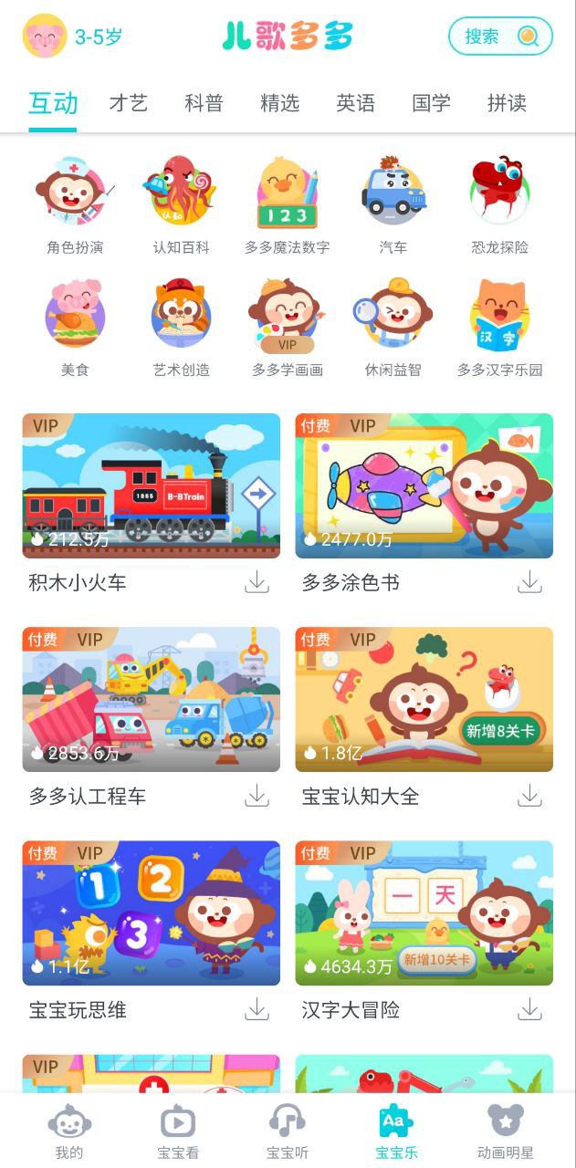 儿歌多多