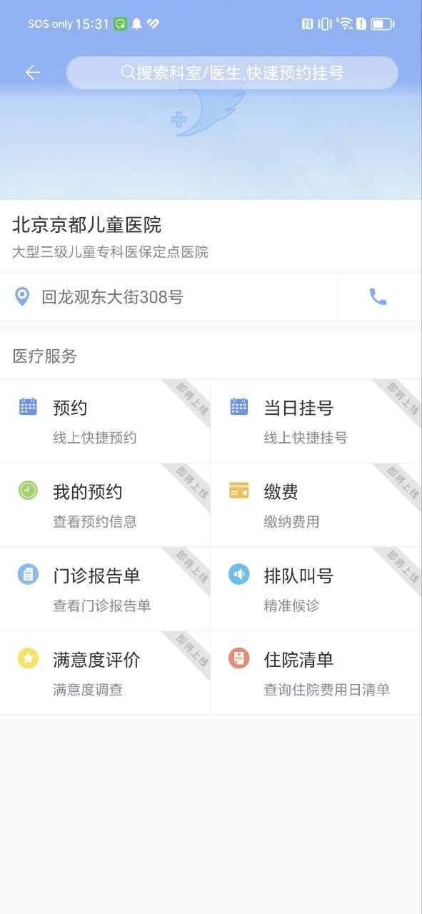 慧医