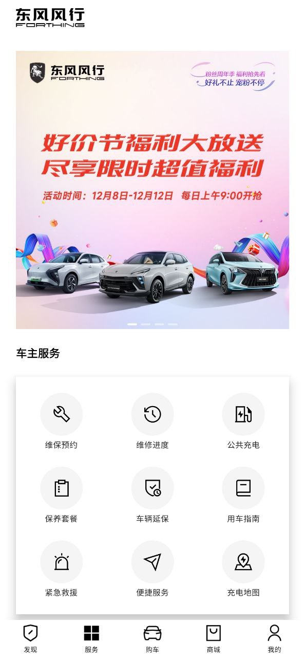 东风风行