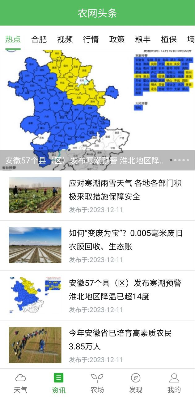 惠农气象