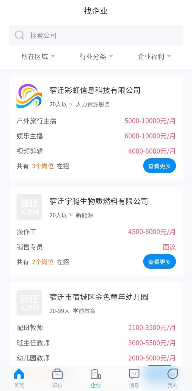 宿迁人才网