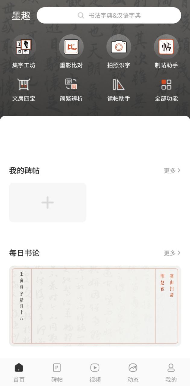 墨趣书法