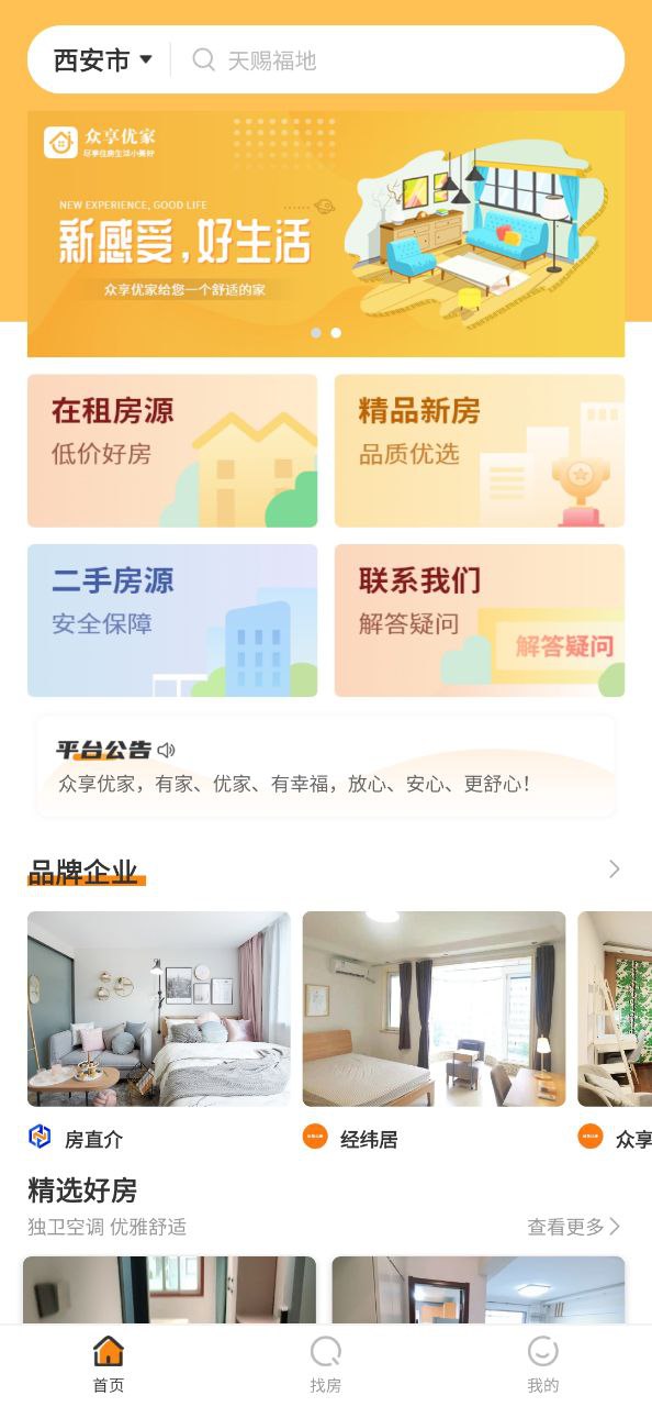 众享优家
