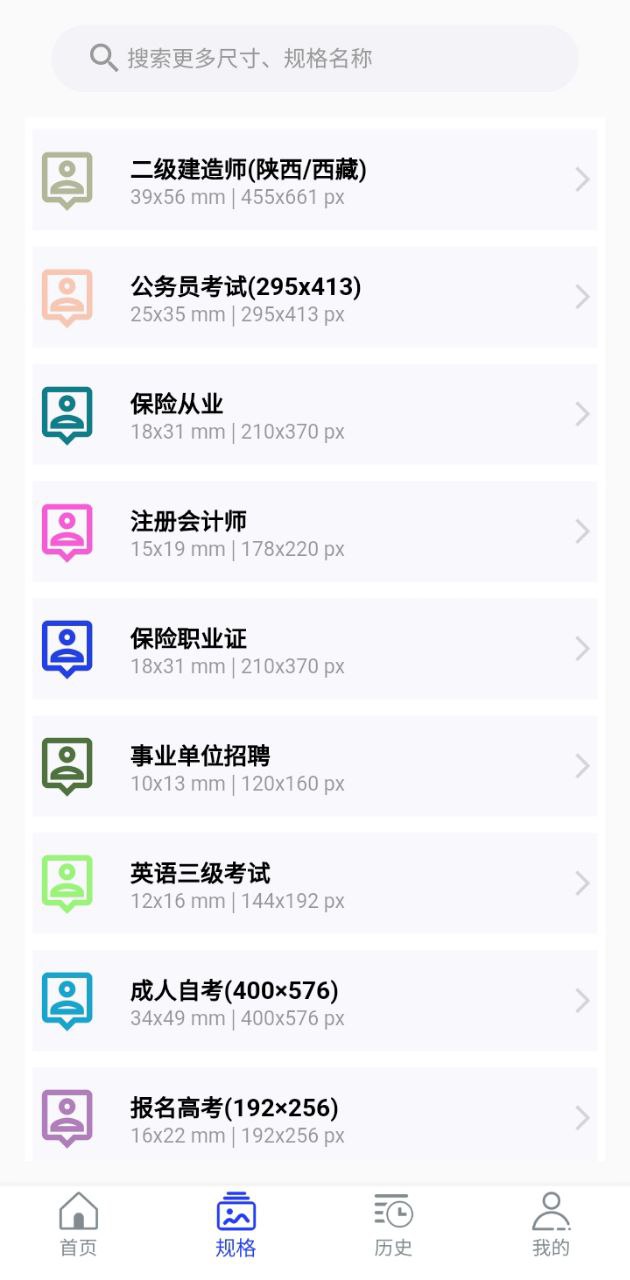 免费证件照