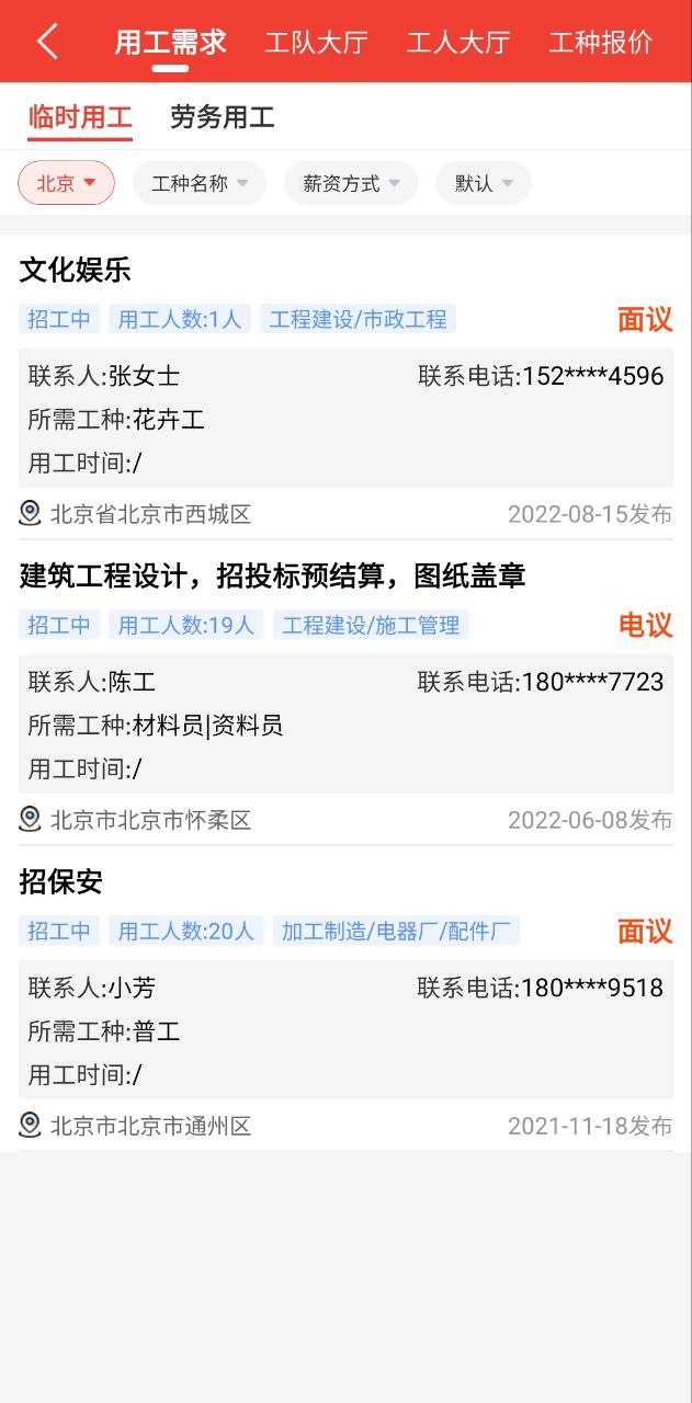 经营帮工队