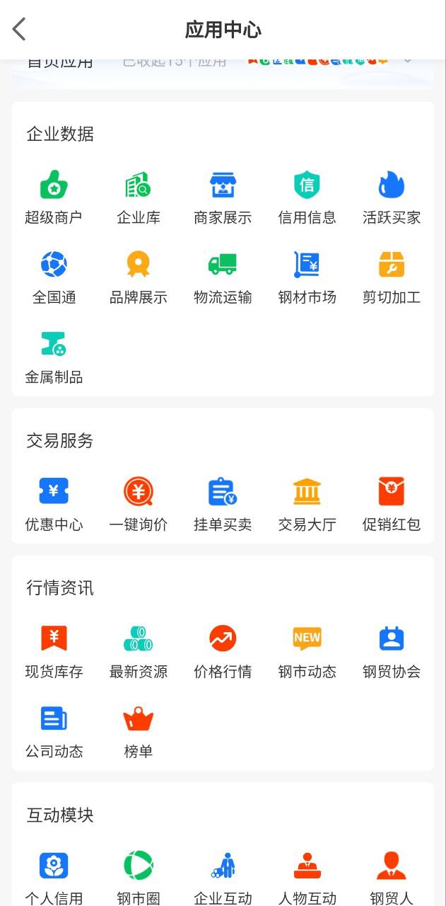钢信宝
