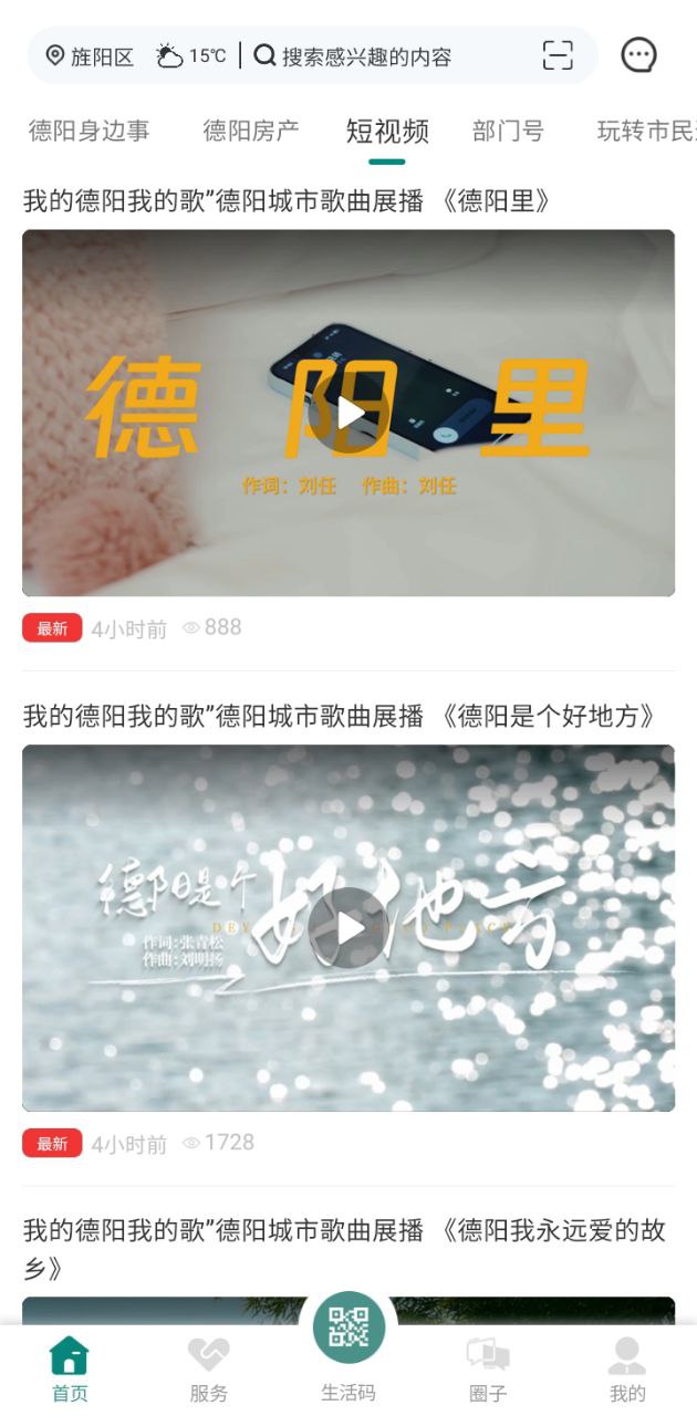 德阳市民通
