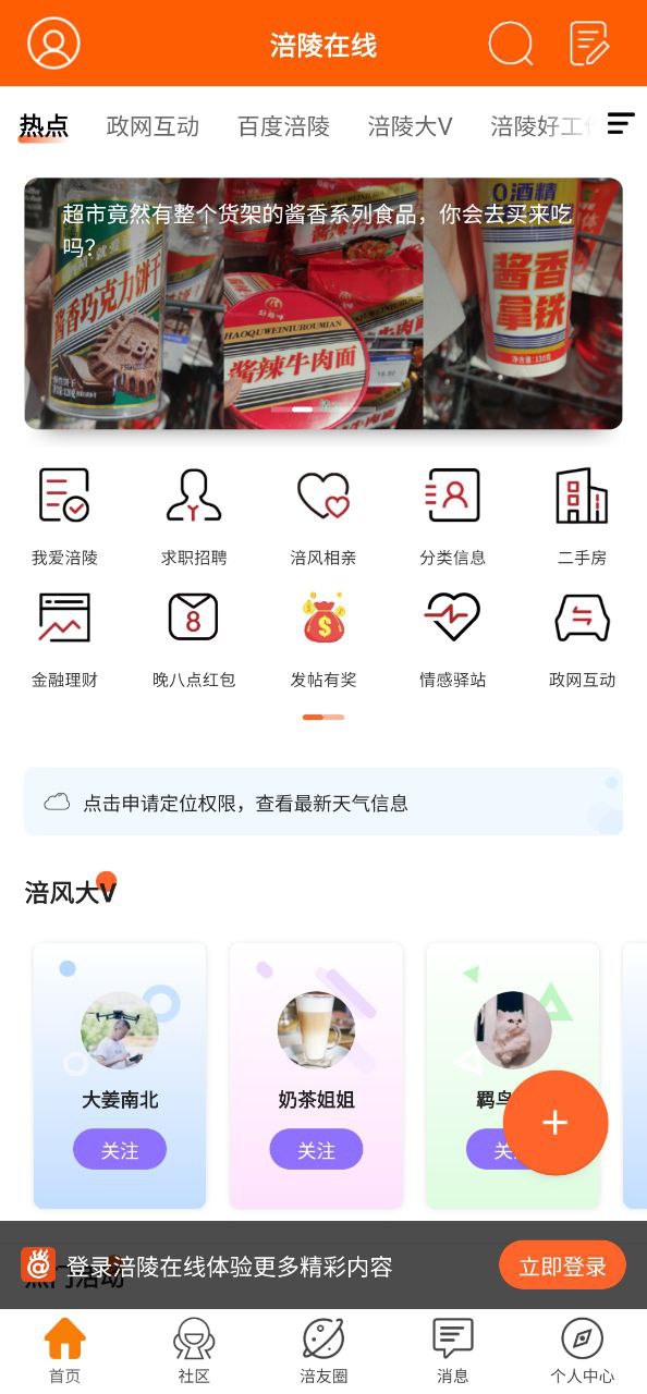 涪陵在线