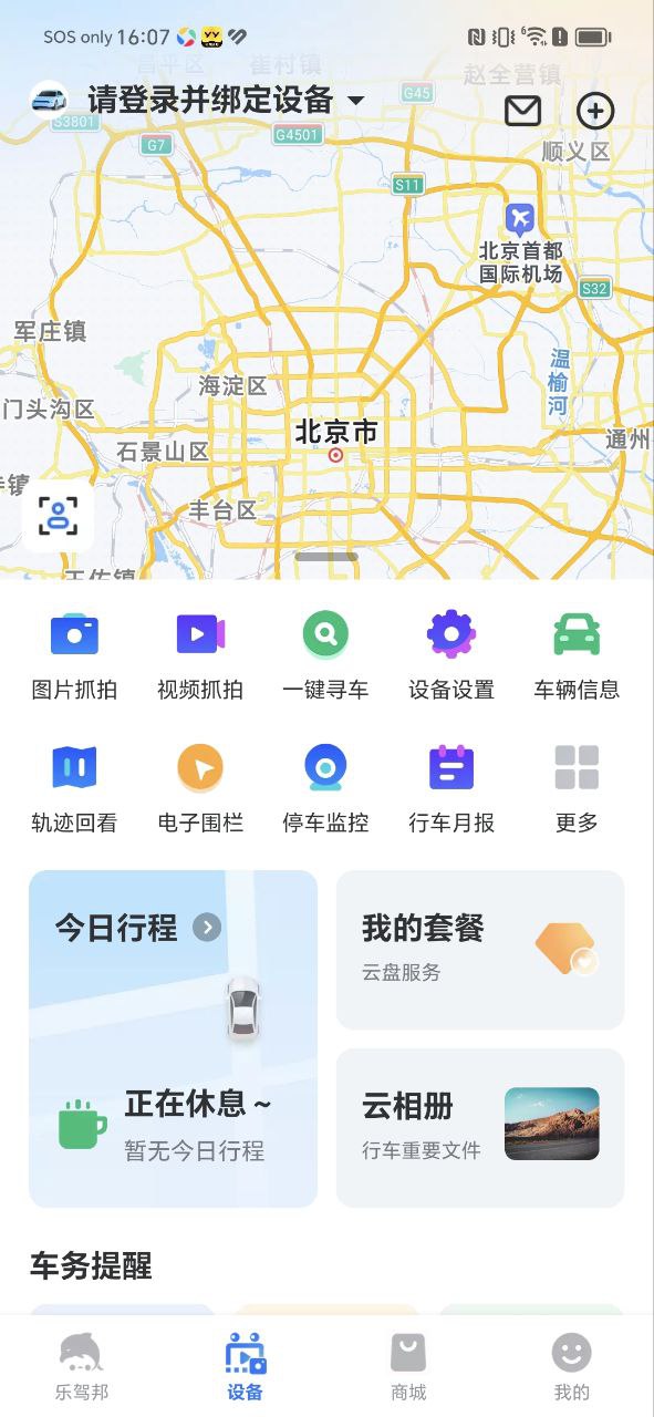 记路者