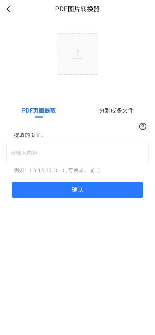 pdf图片转换器