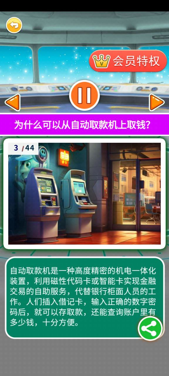 十万个为什么语音版