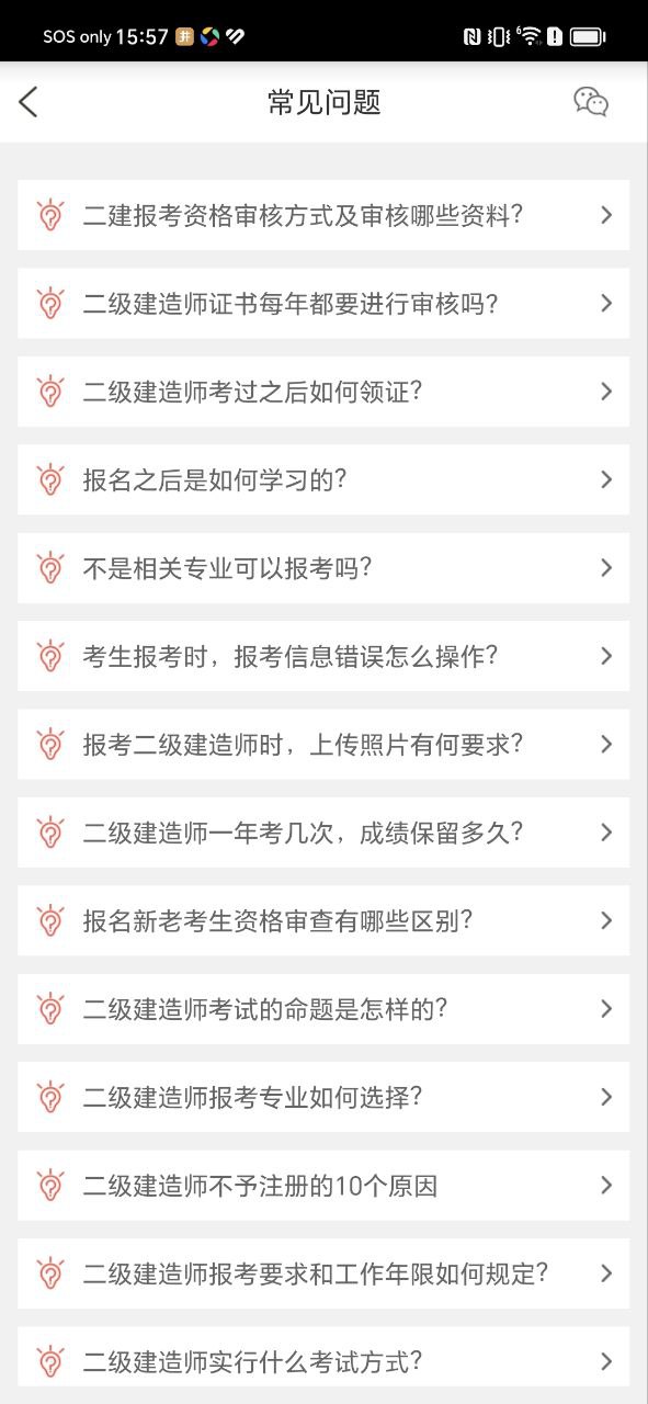 二级建造师学考网