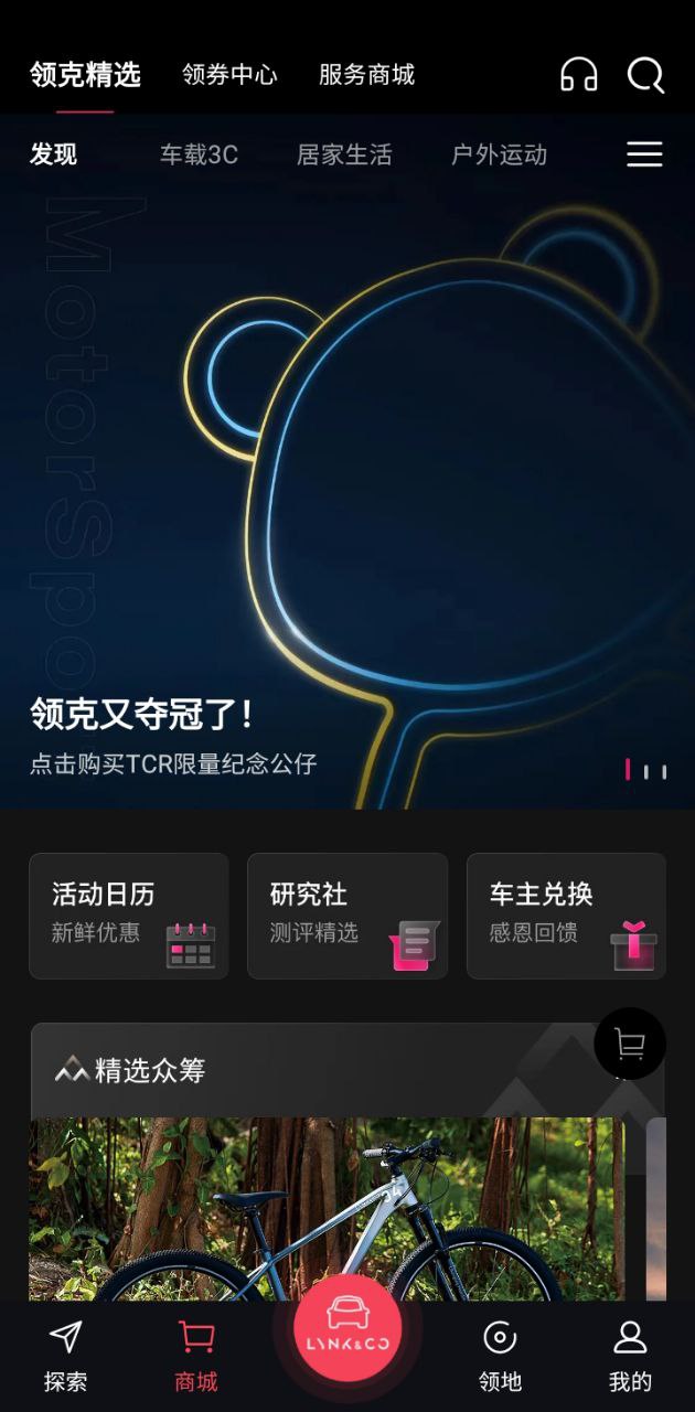 lynkco领克汽车